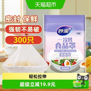 Miaojie Disposable plastic wrapped kitchen -grade kitchen pine tightly fresher fresher hood
