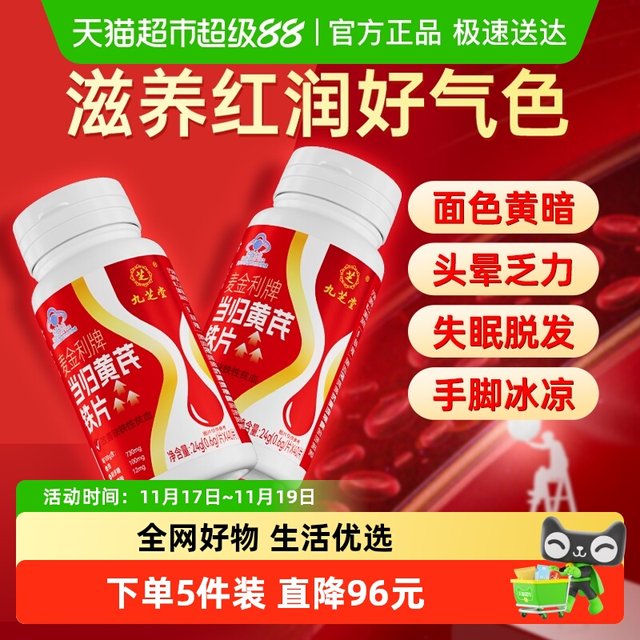 Jiuzhitang Angelica Astragalus Iron Tablets, iron and blood supplements, qi and qi nourishment, qi and blood supplements for men and women, anemia conditioning iron supplements