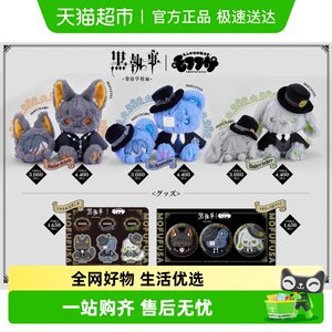 
Tanichi Tanichi mofufusa Black Butler peripherals plush doll dumplings acrylic stand badge