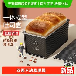 Low-Sugar Toast Mold 450 Non-Stick Toast Box for Home Baking Oven Bread Japanese Bread Mold