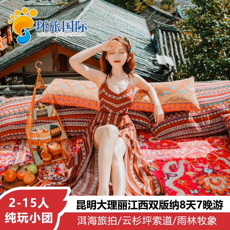 云南旅行-昆明大理丽江西双版纳洱海旅拍/蓝月谷野象谷8天跟团游 - 定制游预订