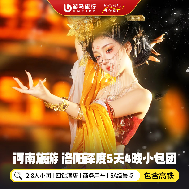 8人纯玩小团 含高铁河南旅游宋城包公祠少林寺老君山5天4晚跟团游 - 定制游预订