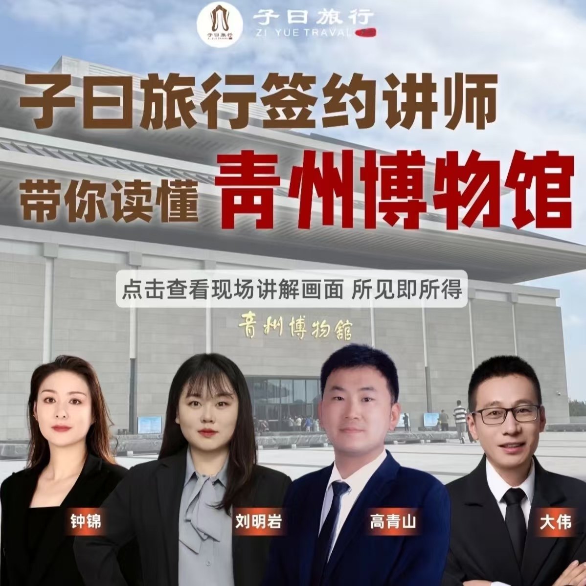 青州博物馆赠寻宝手册+2H深度精讲小团【含门票代预约+子曰旅行】 - 定制游预订