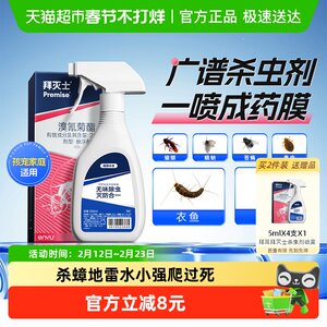 
German Bayer Bayer Cockroach Medicine Insecticide Non-Non-Non-Toxic Spray Destroy Mosquito Ant Flies Bedbug Sewer