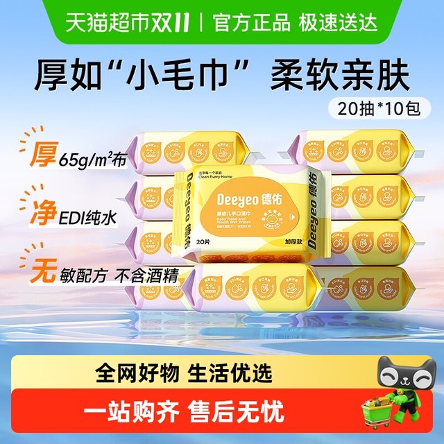 Deyou baby wet wipes with small bags for hand and mouth wipes for children's butts to go to school, multiple specifications