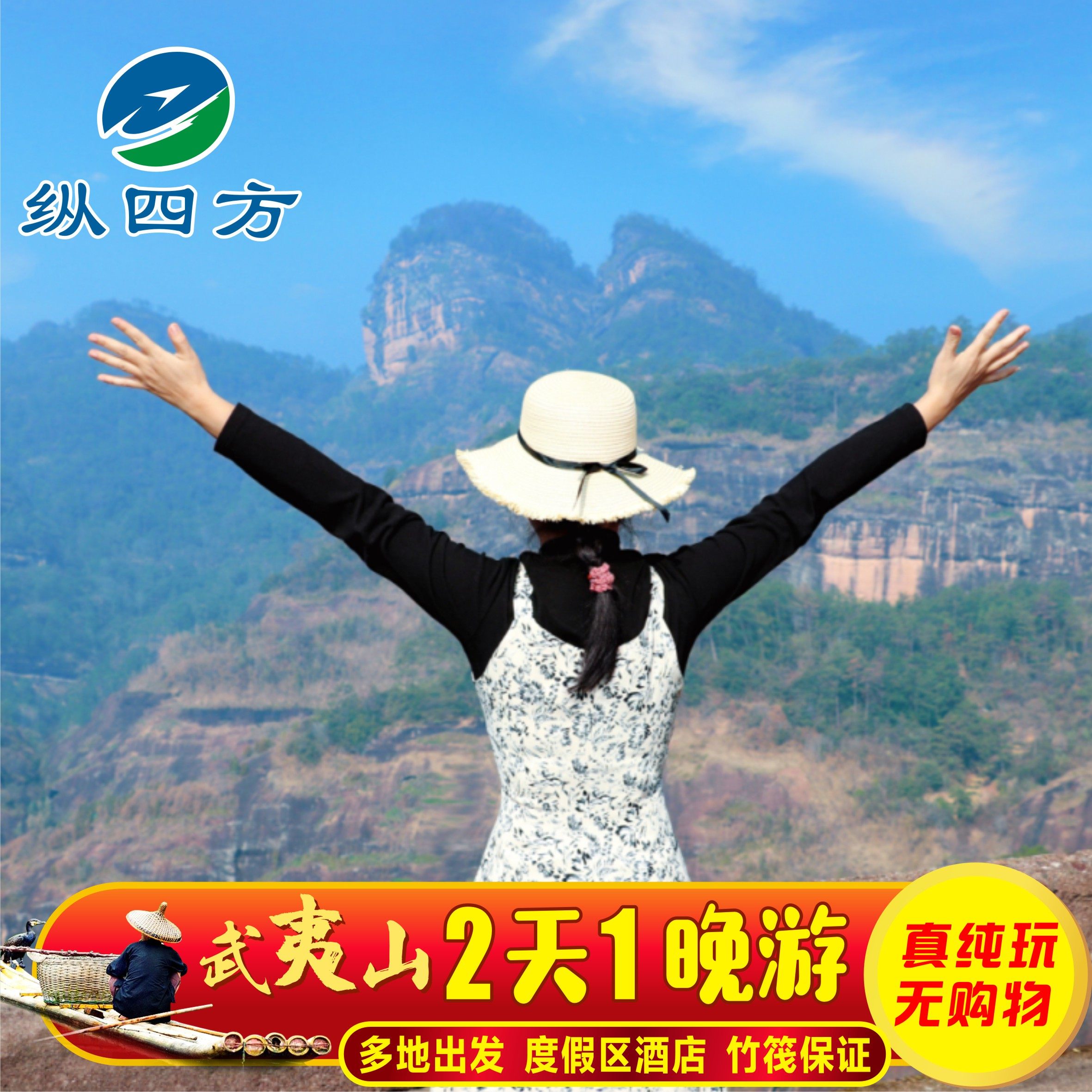 武夷山竹筏二日游厦门福州漳州泉州出发含动车往返+门票吃住讲解 - 定制游预订