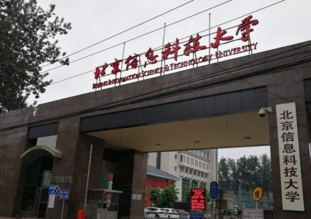 北京信息科技大学(小营校区)图片