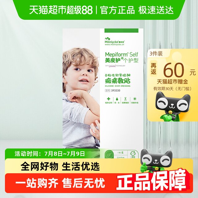 Mei Pi Guard Children Scar Patch imported scar removal stickers Face to repair children's dedicated scar removal of silicon oggers on the face