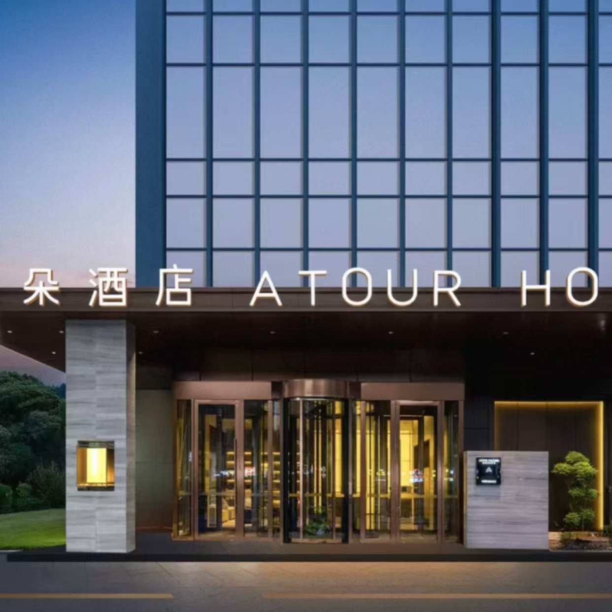 3天2晚贵州六盘水自由行住六盘水高铁站人民路亚朵酒店+早餐+可选其他酒店+景区门票