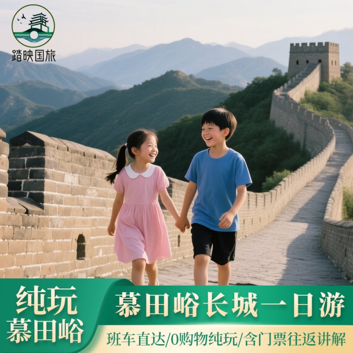 北京慕田峪长城纯玩一日游含门票鸟巢水立方多套餐可升级私团 - 定制游预订