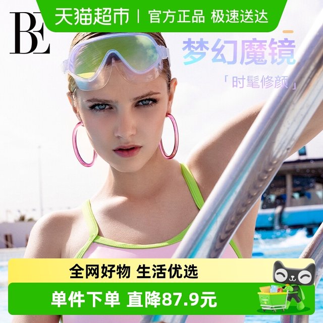 Ms. Fan De'an large-frame swimming goggles high-definition waterproof and anti-fog fashion professional sun protection diving glasses swimming equipment