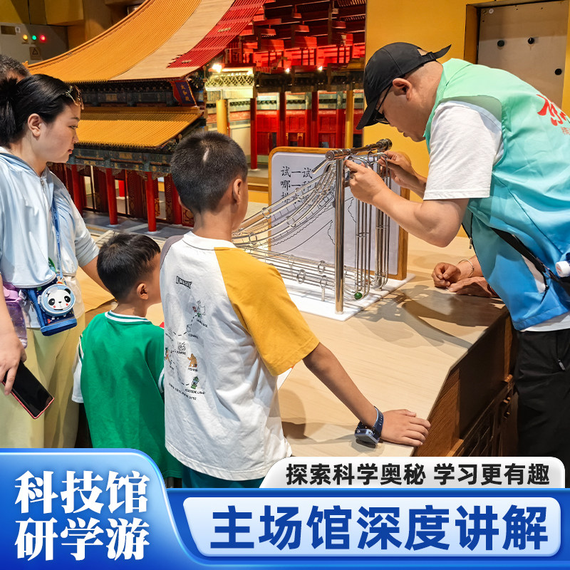 北京科技馆私人讲解导游中国科学技术馆儿童研学半日游 - 定制游预订