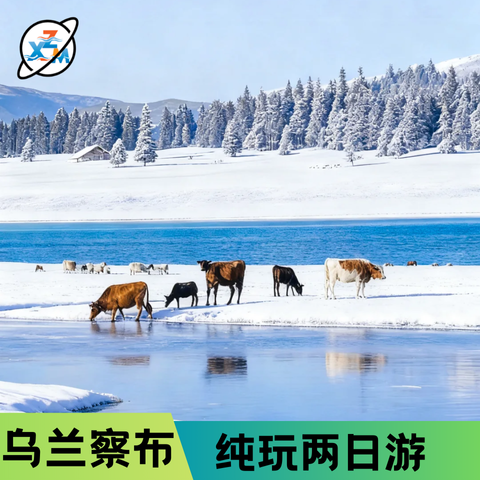 乌兰察布乌兰哈达火山+涝利海+辉腾锡勒草原2天1晚跟团游纯玩团 - 定制游预订