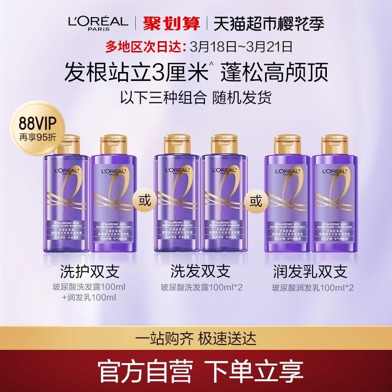  巴黎欧莱雅 紫安瓶玻尿酸水光洗护组合 100mL*2瓶 新低17.9元包邮 