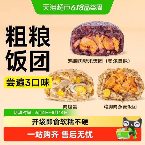 
Five-color brown rice and multi-grain rice balls, low-open bags, ready-to-eat, 0-free saccharin-free coarse grain fat, no-cook meal replacement, purple rice staple food