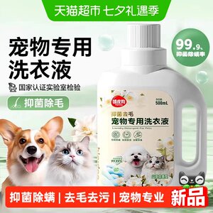 Hippie dog pet laundry detergent for hair removal, stain removal, mite removal, odor removal, cat and dog clothes, kennel mattress, daily necessities