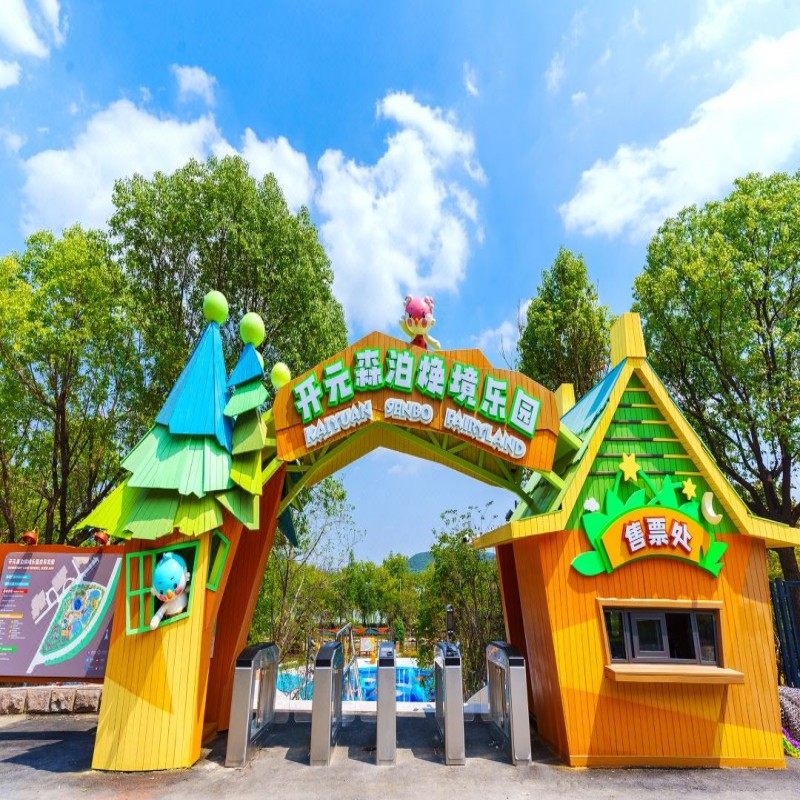 徐州开元迎宾馆大酒店开元森泊焕境乐园室外萌宠物动力乐园2天1晚