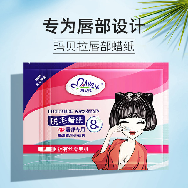 mayllie/Marbella lip wax paper 8 pieces gentle lip hair removal student