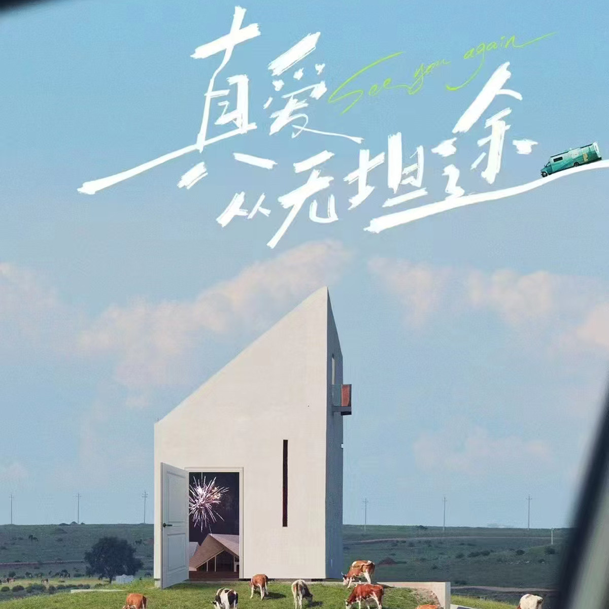 乌兰察布乌兰哈达火山+涝利海一日游上门接送 精致6人小团 - 定制游预订