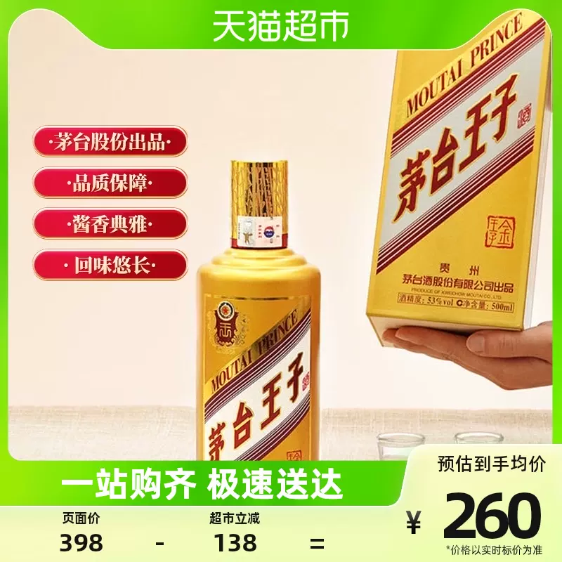 茅台王子酒(金王子酒)53度酱香型白酒500ML*1单支装-Taobao