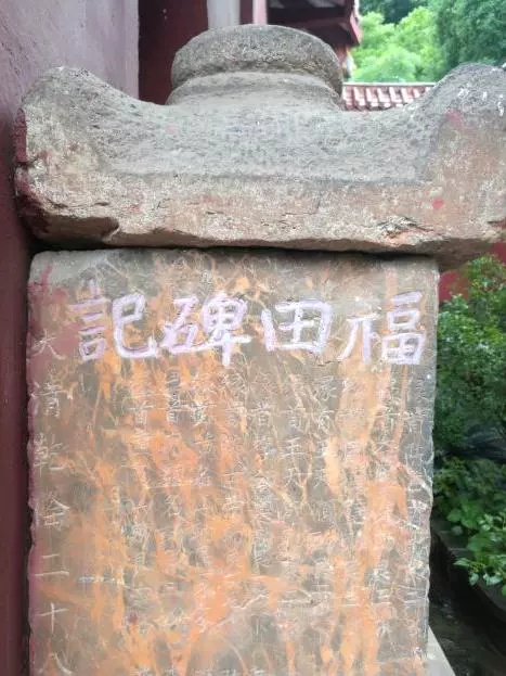 十八泉寿佛寺图片