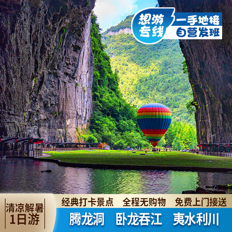 恩施旅游一日游 利川腾龙洞 激光秀 可升2-12人小团 纯玩 含接送 - 定制游预订