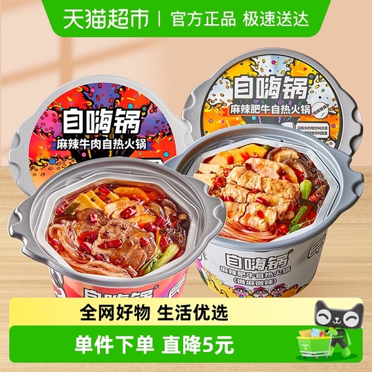 自熱鍋 Zihai Pot 自熱式火鍋 - スパイシービーフ＆ちょい辛脂牛肉 - 387g (2