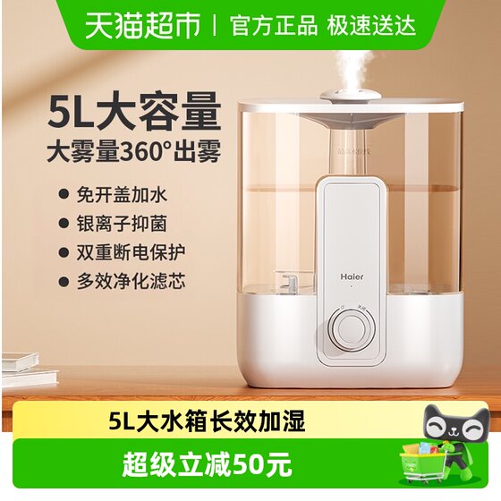 
Haier air humidifier home bedroom pregnant women and infants small office desktop dormitory air conditioning air atomization