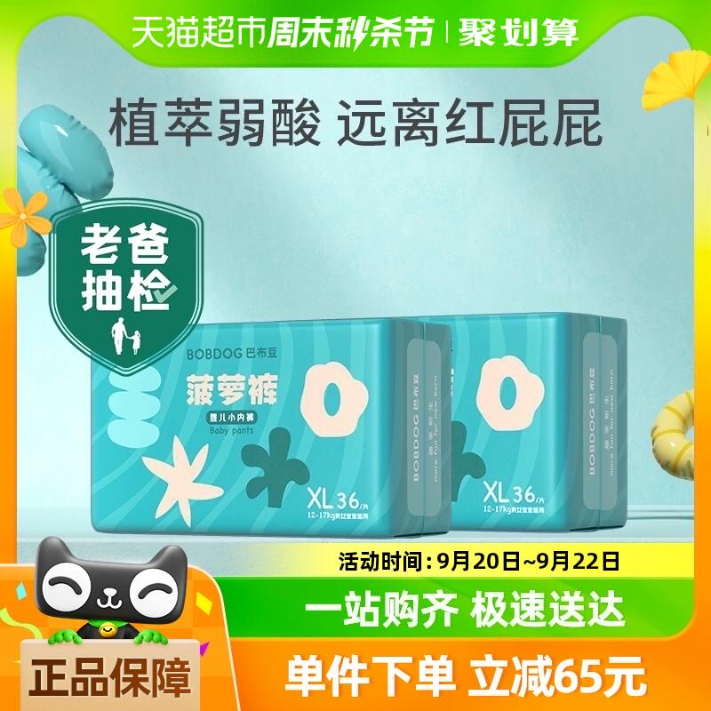 巴布豆 新菠萝拉拉裤尿不湿2包装  券后66元 包邮