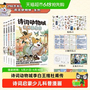 
Poems, Zootopia, comics, Du Mu, Li Bai, Du Fu, Wang Wei, Liu Yuxi, Meng Haoran, I am a little devil, don’t eat for free, comics