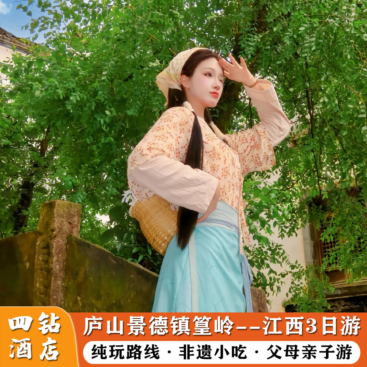 【住四钻】3天2晚 南昌+庐山+鄱阳湖+景德镇+篁岭 南昌出发 - 定制游预订