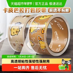 Deli Transparent Sealing Tape Large Roll Sealing Adhesive Tape Express Packaging Tape Wide Tape Office Supplies