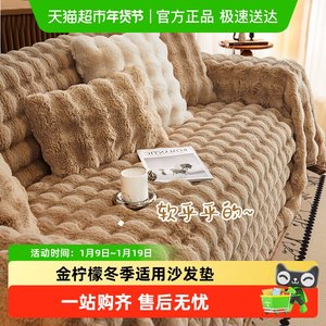 
Golden lemon home fabric rabbit velvet Internet celebrity high-grade sofa cover autumn and winter thickened cover anti-slip sofa towel