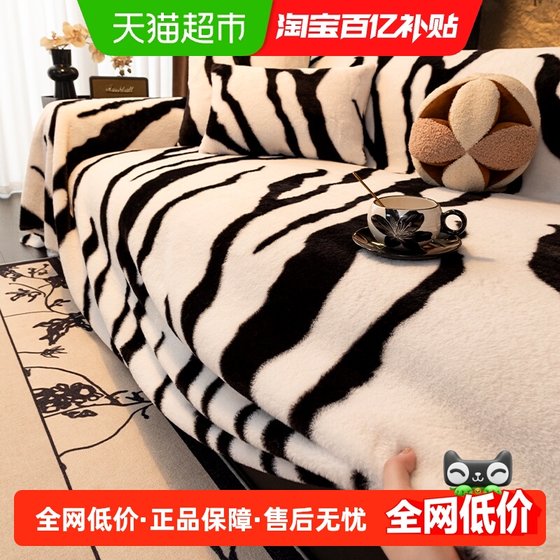 
Golden lemon home fabric light luxury zebra pattern plush sofa cover cloth full cover autumn and winter sofa cover