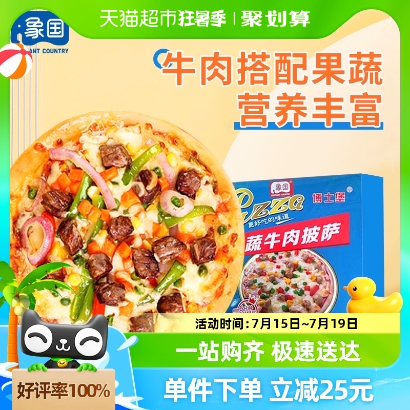 顺丰【猫超】象国果蔬牛肉披萨180g*3盒