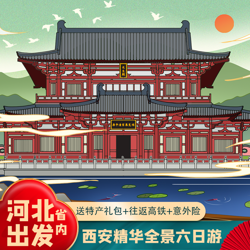 【限时送演出】河北省到西安旅游兵马俑法门寺壶口延安市内六日游 - 定制游预订