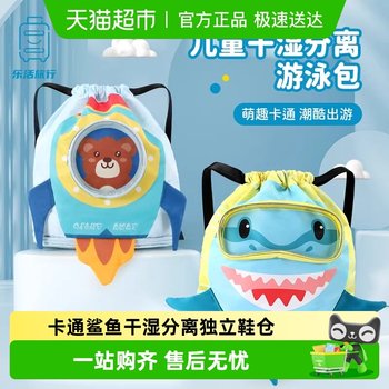Children's swimming bag dry wet separation backpack