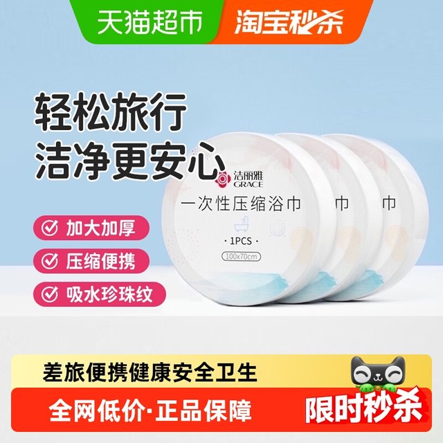 Jialiya disposable compressed bath towel disposable large towel travel portable bathing towel for men and women thickened wrap