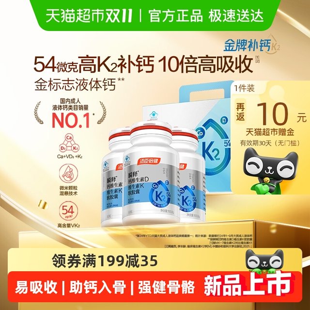 Tongcheng Beijian Gold Label Liquid Calcium Female Middle-aged and Elderly Pregnant Women Calcium Tablets Vitamin D3k2 Official Flagship Product