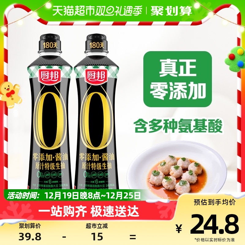 廚邦 零添加·醬油 原汁特級(jí)生抽 500ml*2瓶