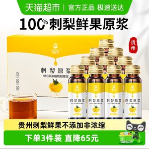 
Laonongqi Guizhou Prickly Pear Fresh Fruit Puree Raw Pressed No Sugar Added NFC Non-Concentrated Rich in VC to Promote the Absorption of Nutrients