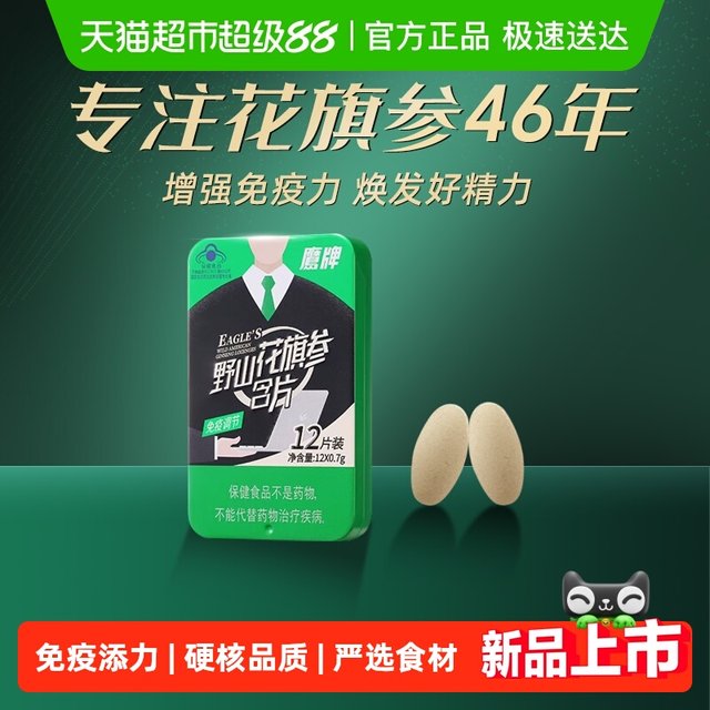 Eagle Brand American Ginseng Tea Wild Mountain American Ginseng Lozenges High Content Ginseng Saponins Work and Study Refreshing Immunity Health Care