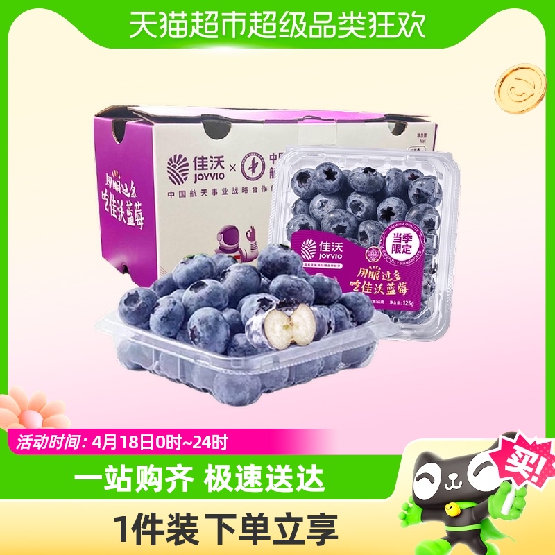 【蜂狂618零食节】佳沃（joyvio）云南蓝莓4盒礼盒装顺丰包邮