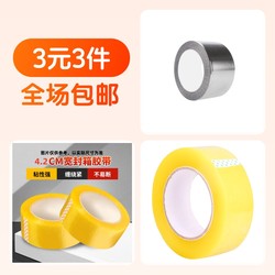 1 Roll of Tape + 1 Roll of Adhesive Tape + 1 Roll of Aluminum Foil Tape