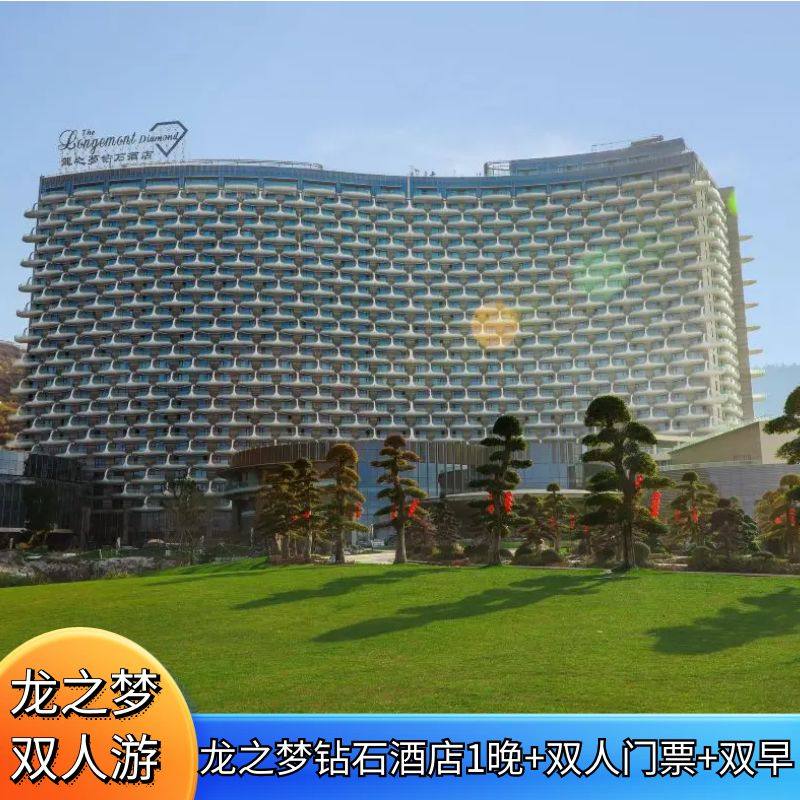 湖州太湖龙之梦钻石酒店+国际大马戏/动物世界步行区/冰雪小 - 定制游预订