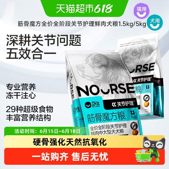
Wei Shi Muscle Rubik's Cube Dog Food Deeply Addresses Joint Problems Five-in-One Scientific Maintenance Full Price Full Stage Fresh Meat Food