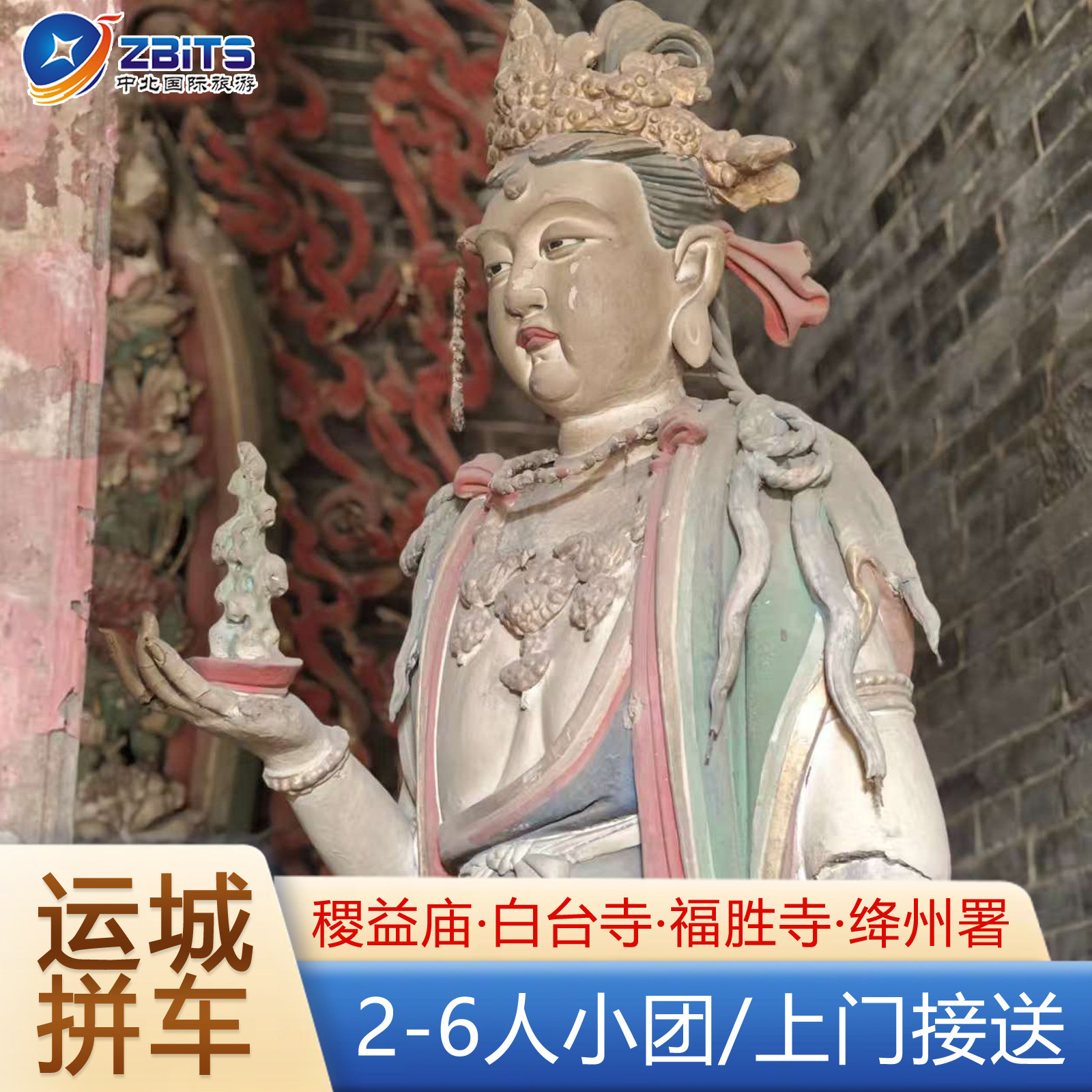 运城新绛福胜寺+白台寺+稷益庙+绛州署+龙兴寺1日游【2-6人小团】 - 定制游预订