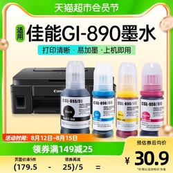 Paint Wei Suitable For Canon Printer 890 Ink General G1800 1810 2800 2810 3800 3810