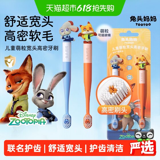 
[Zootopia] Rabbit head mother child cute wide head high density toothbrush soft hair baby teething period authentic