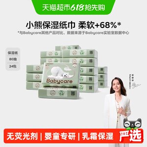 
babycare baby bear soft towel cloud soft towel moisturizing tissue cream soft towel super soft care non-wet wipes